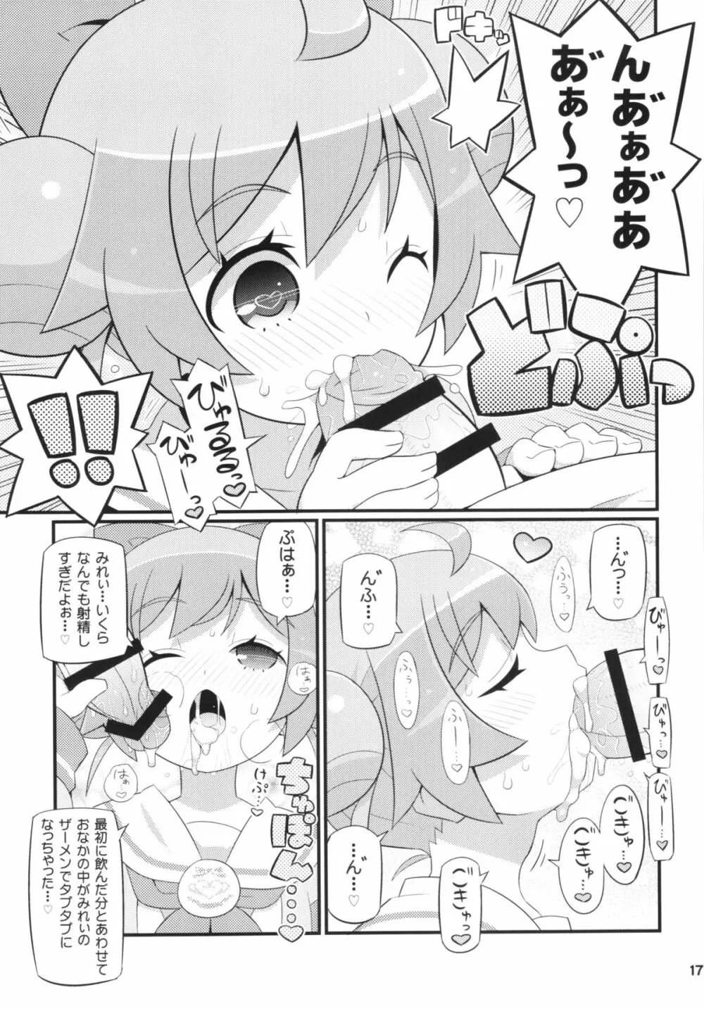 すきすき・らぁらちゃん 19ページ