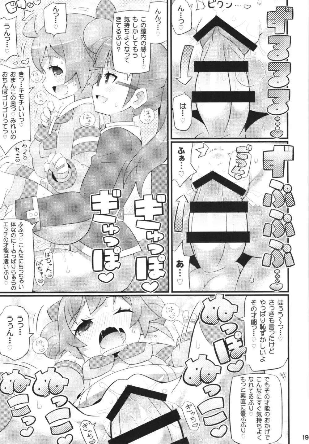 すきすき・らぁらちゃん 21ページ