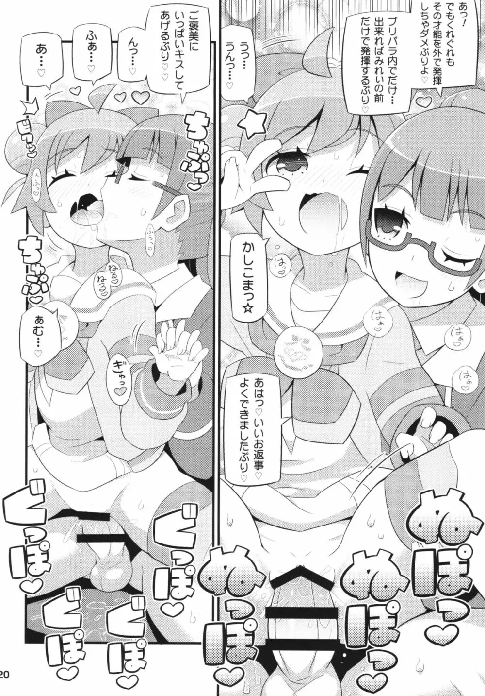 すきすき・らぁらちゃん 22ページ