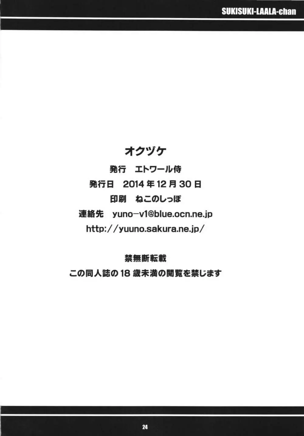 すきすき・らぁらちゃん 26ページ