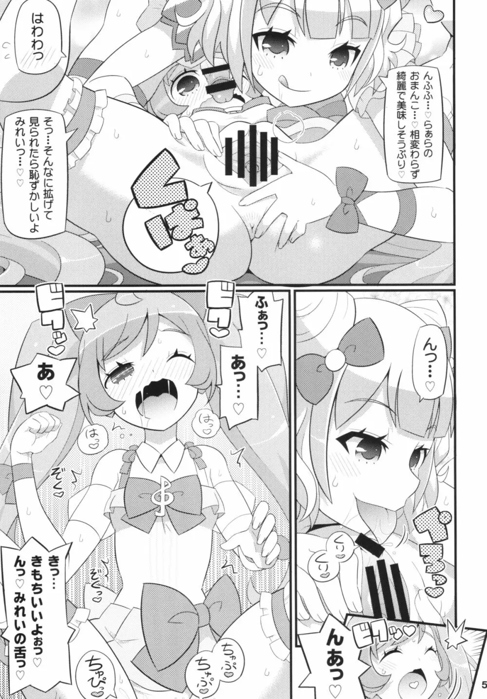 すきすき・らぁらちゃん 7ページ