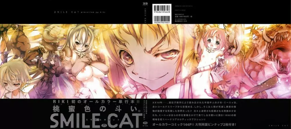 SMILE CAT 1ページ