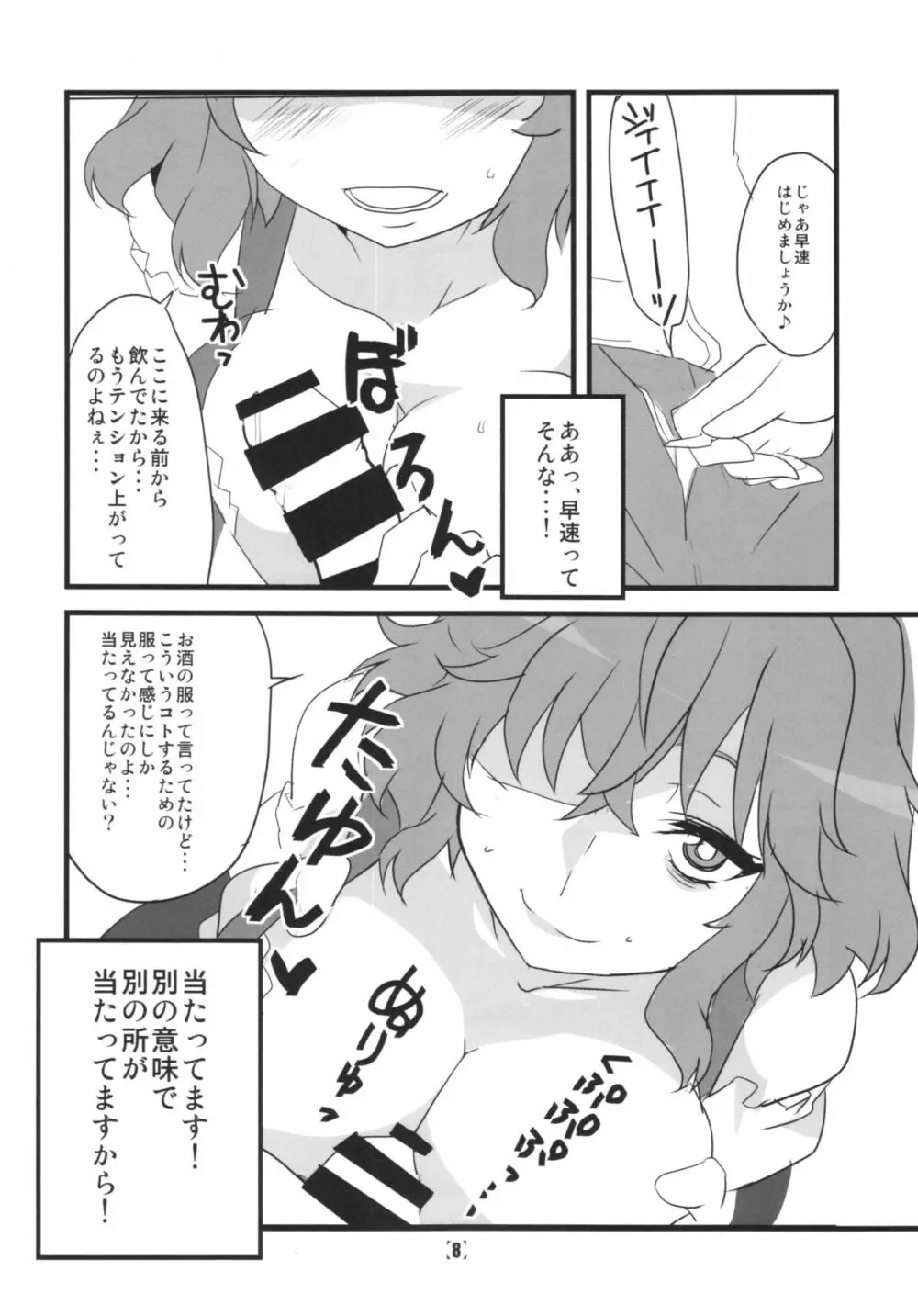 デリ幽香 10ページ