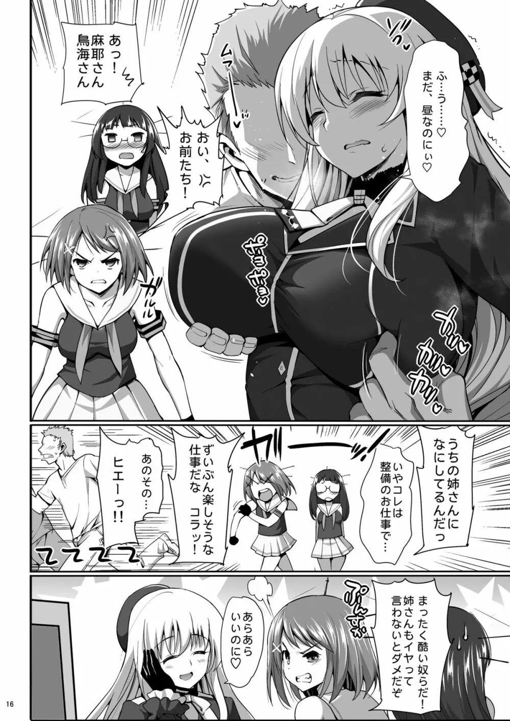 神乳愛宕 ビッチ乱交 9ページ