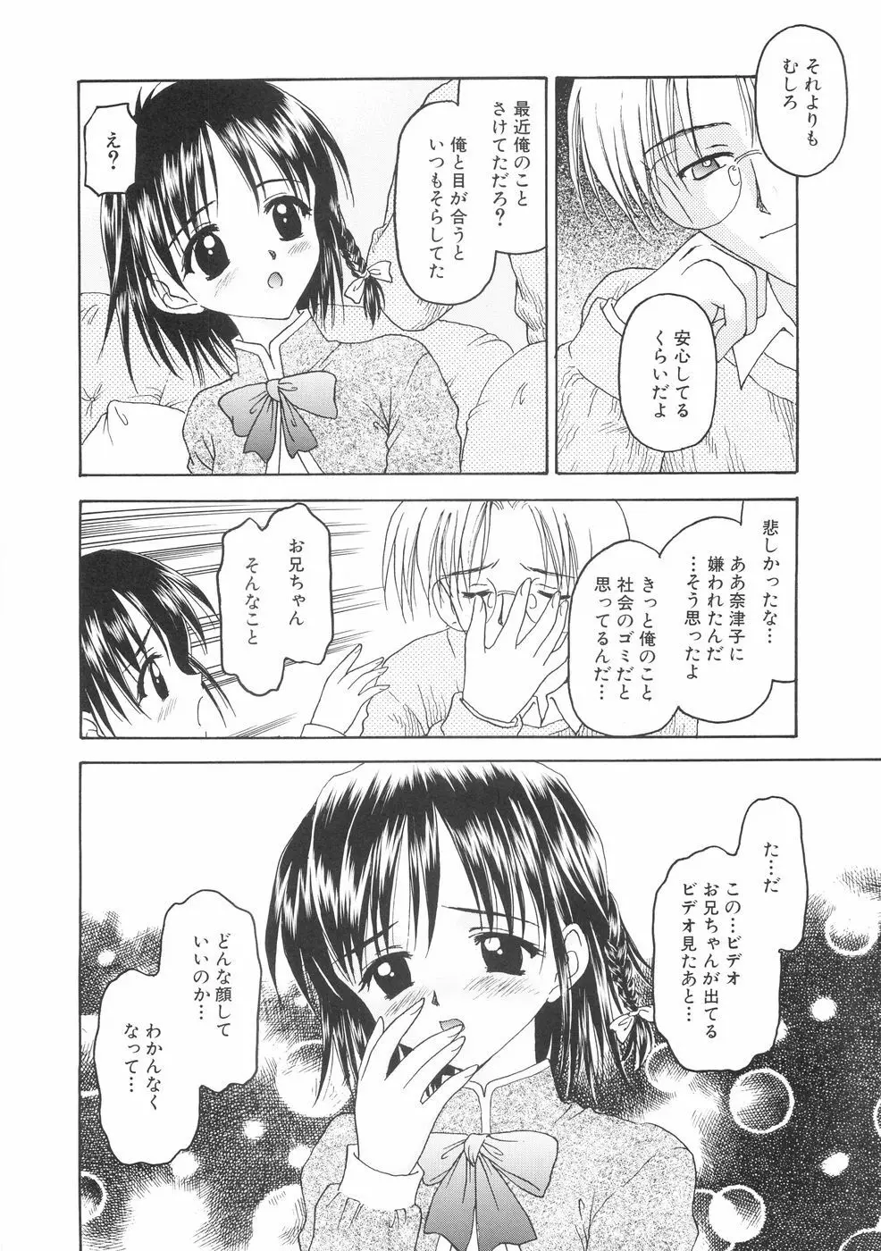 本当に大切なもの 172ページ