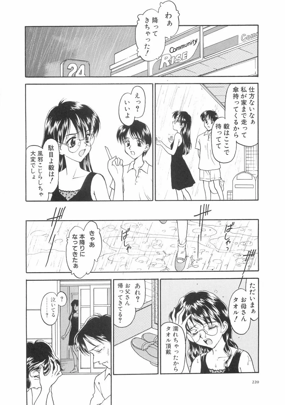 本当に大切なもの 224ページ