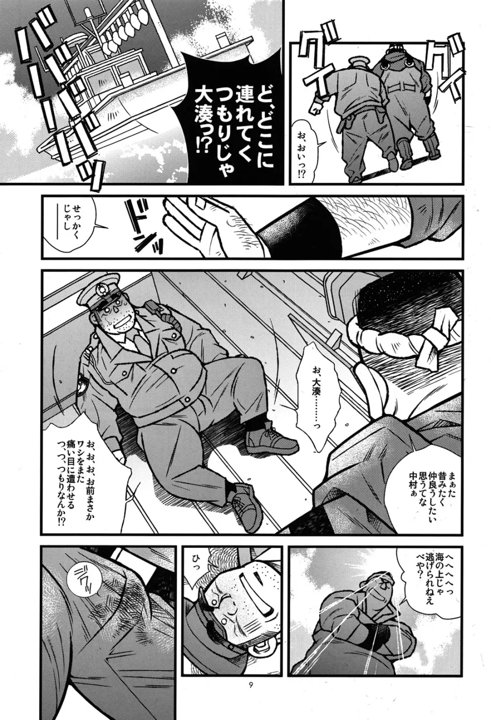 漁師と駐在さん 10ページ