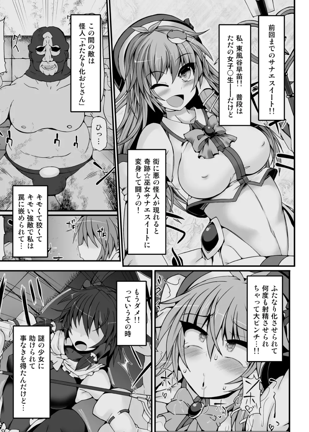 奇跡☆巫女サナエスイート2 4ページ