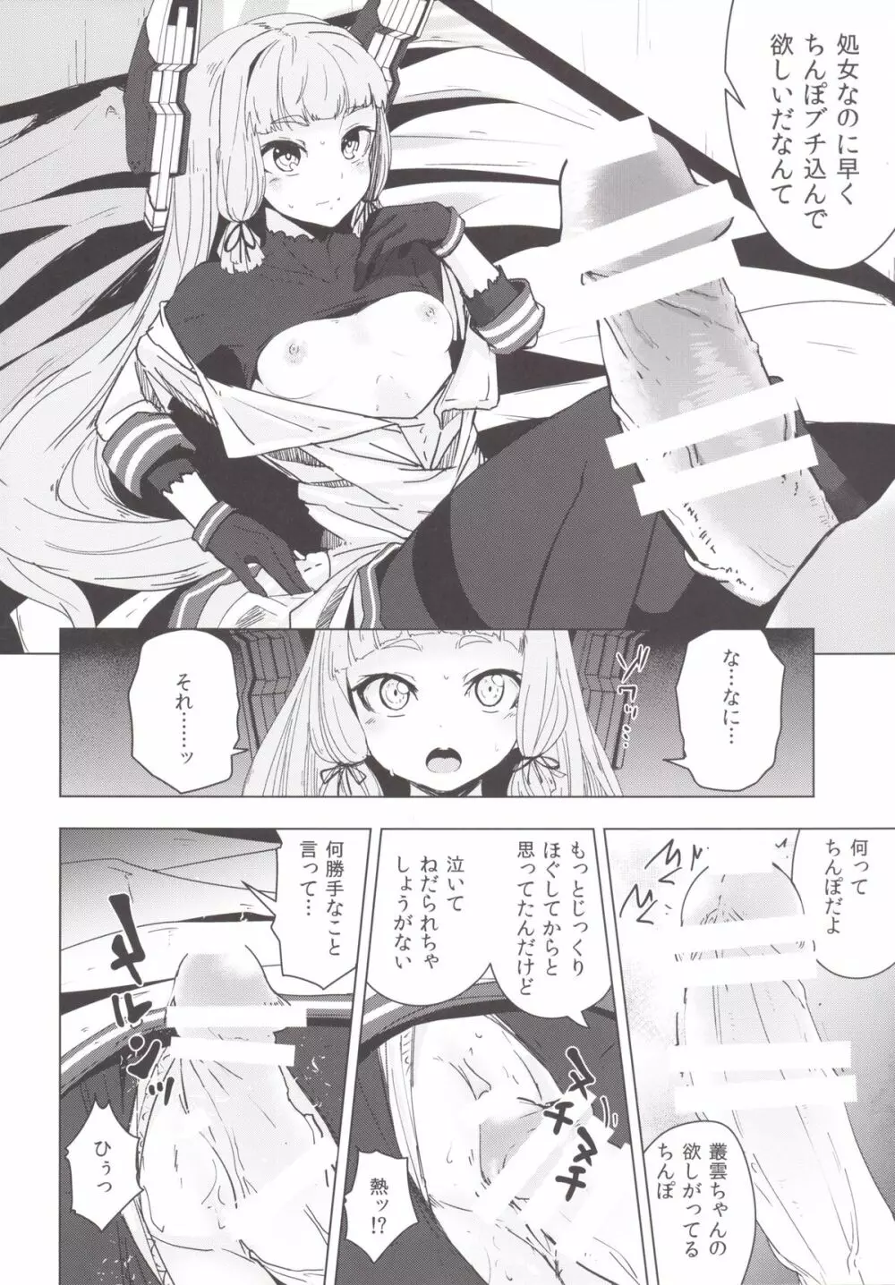 叢雲ちゃんの処女を奪って幸せにする話 13ページ