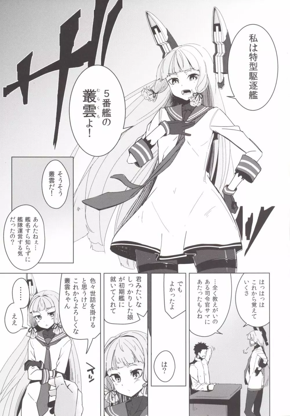 叢雲ちゃんの処女を奪って幸せにする話 4ページ