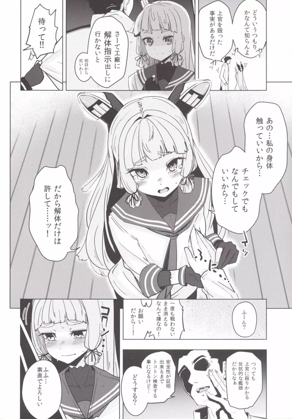 叢雲ちゃんの処女を奪って幸せにする話 7ページ