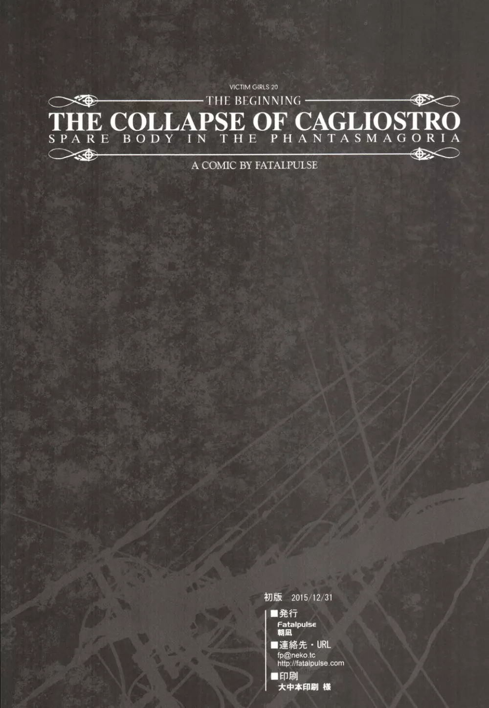 VictimGirls20 THE COLLAPSE OF CAGLIOSTRO 30ページ