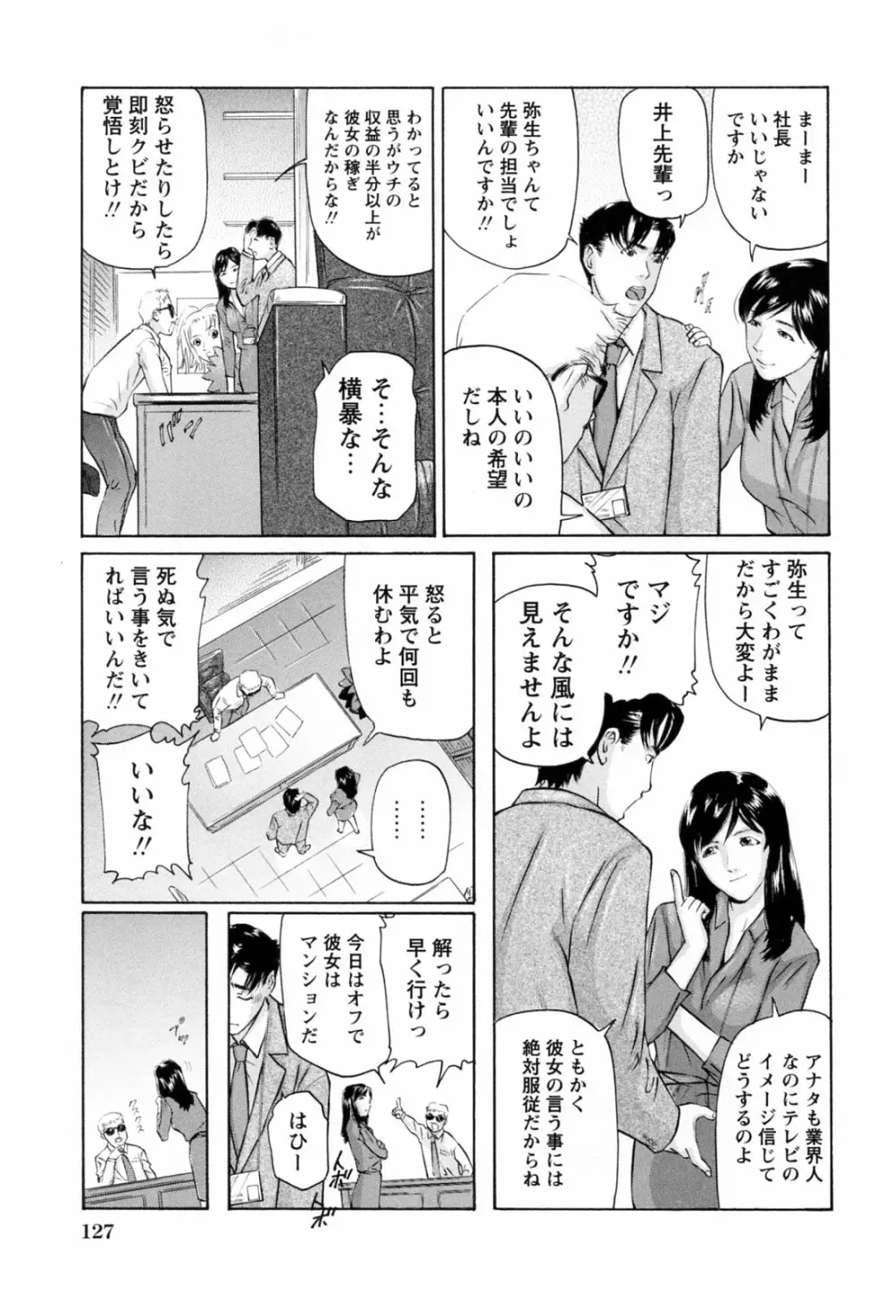 イケない遊び 131ページ