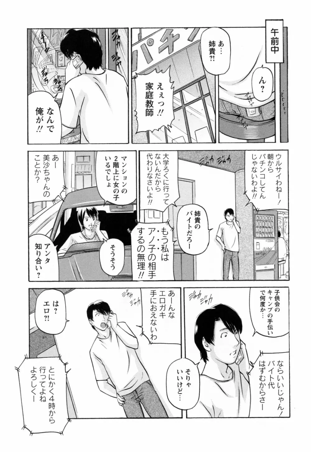 イケない遊び 151ページ