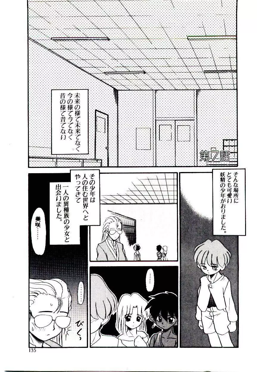 図書館の妖精 135ページ