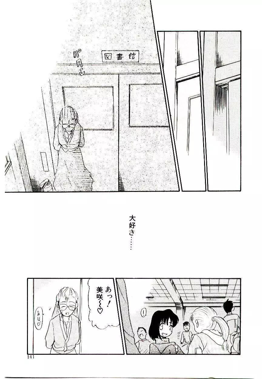 図書館の妖精 141ページ