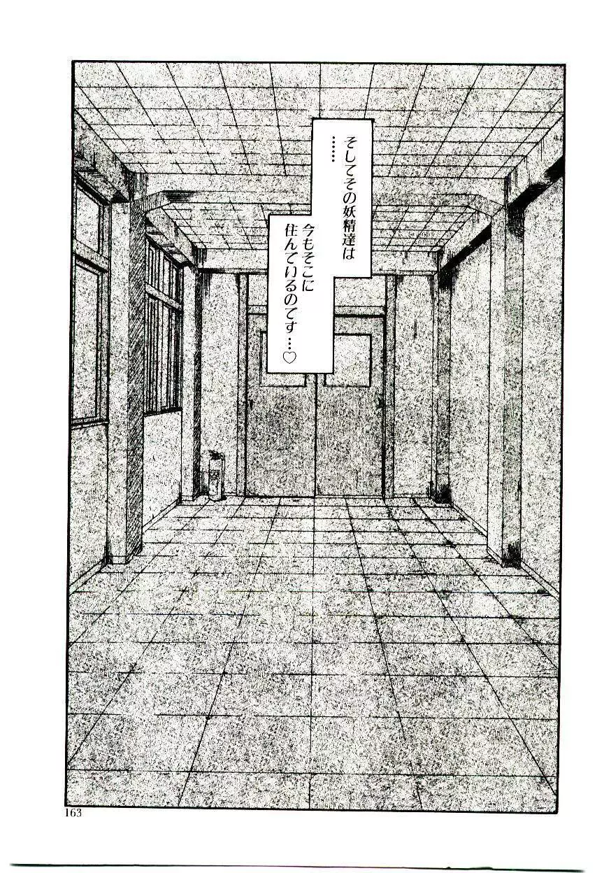 図書館の妖精 163ページ