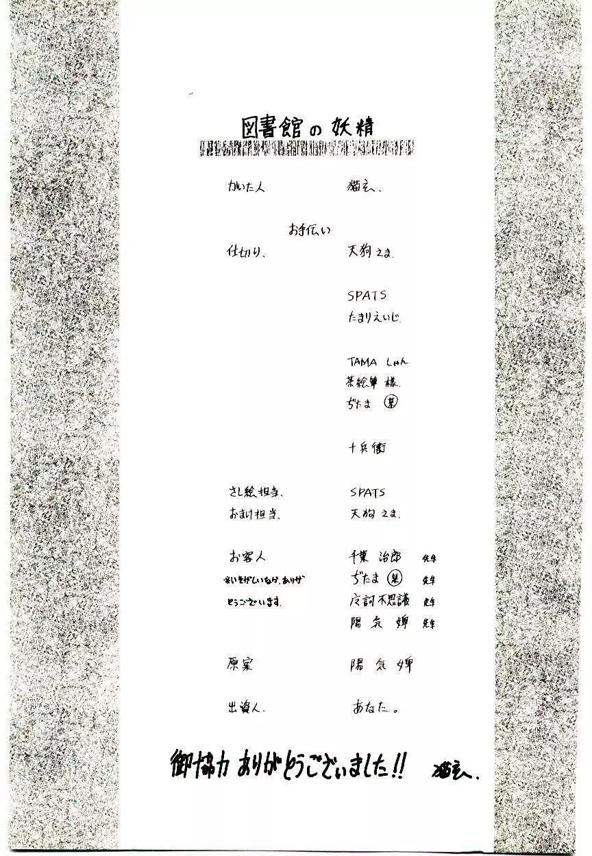 図書館の妖精 165ページ