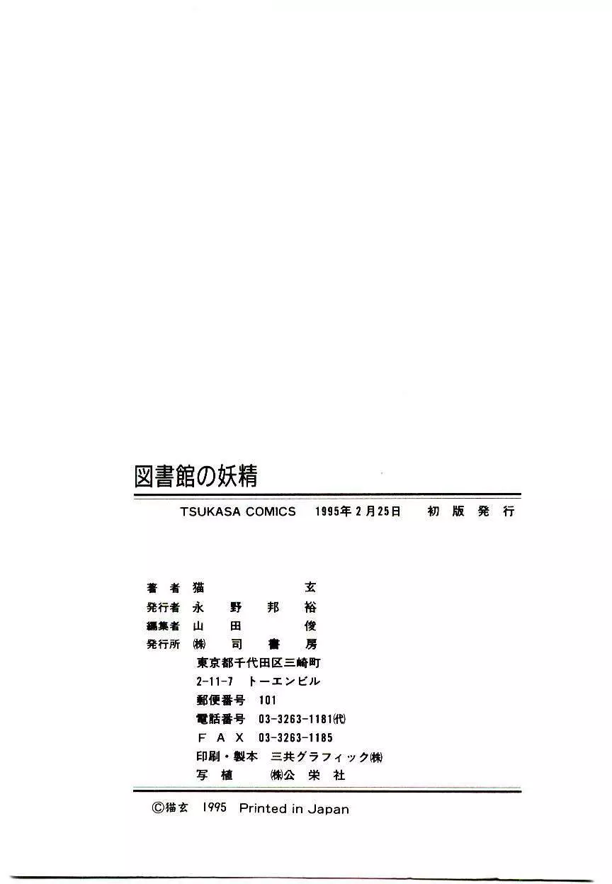 図書館の妖精 171ページ