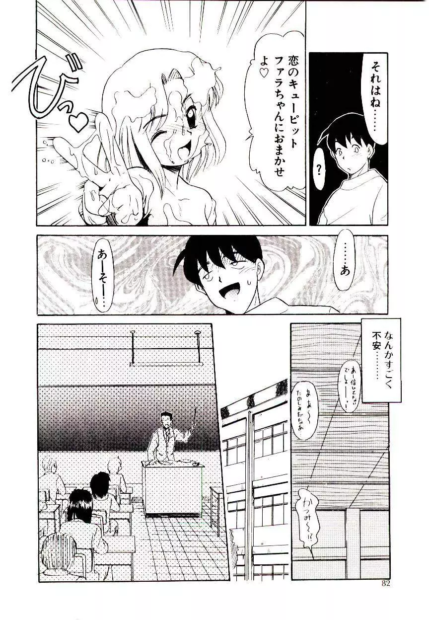 図書館の妖精 82ページ