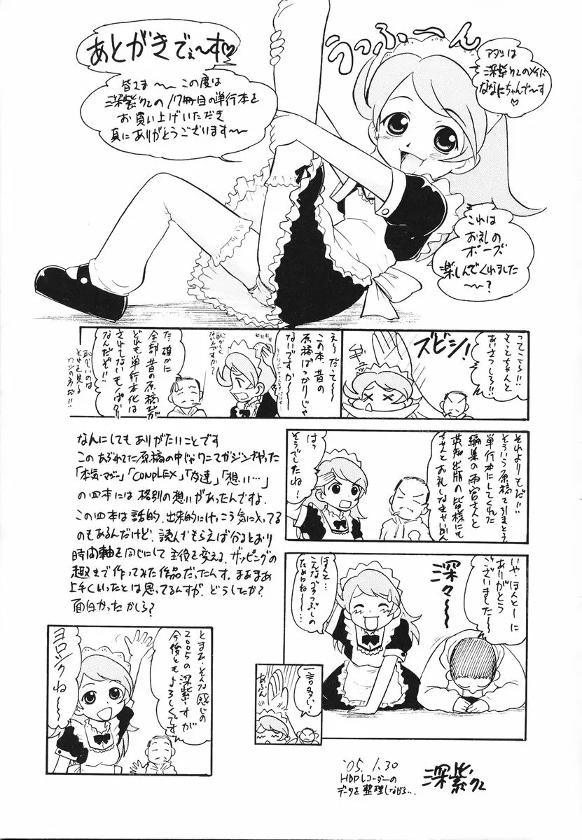 レディーズへようこそ 178ページ