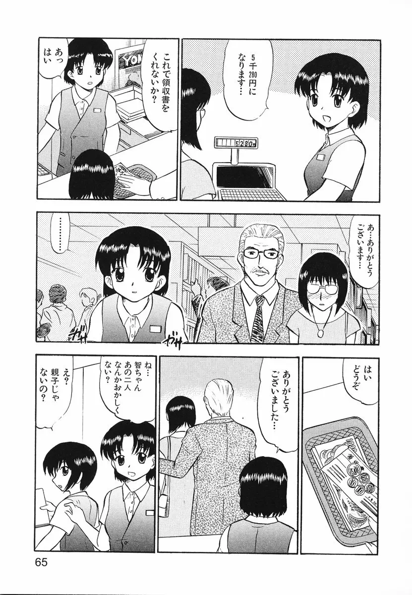 レディーズへようこそ 68ページ