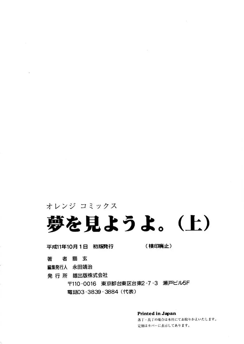 夢を見ようよ。上巻 164ページ