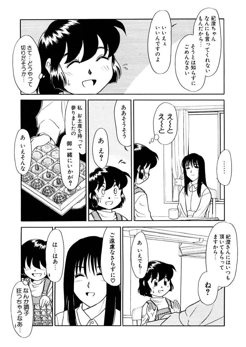 夢を見ようよ。上巻 33ページ