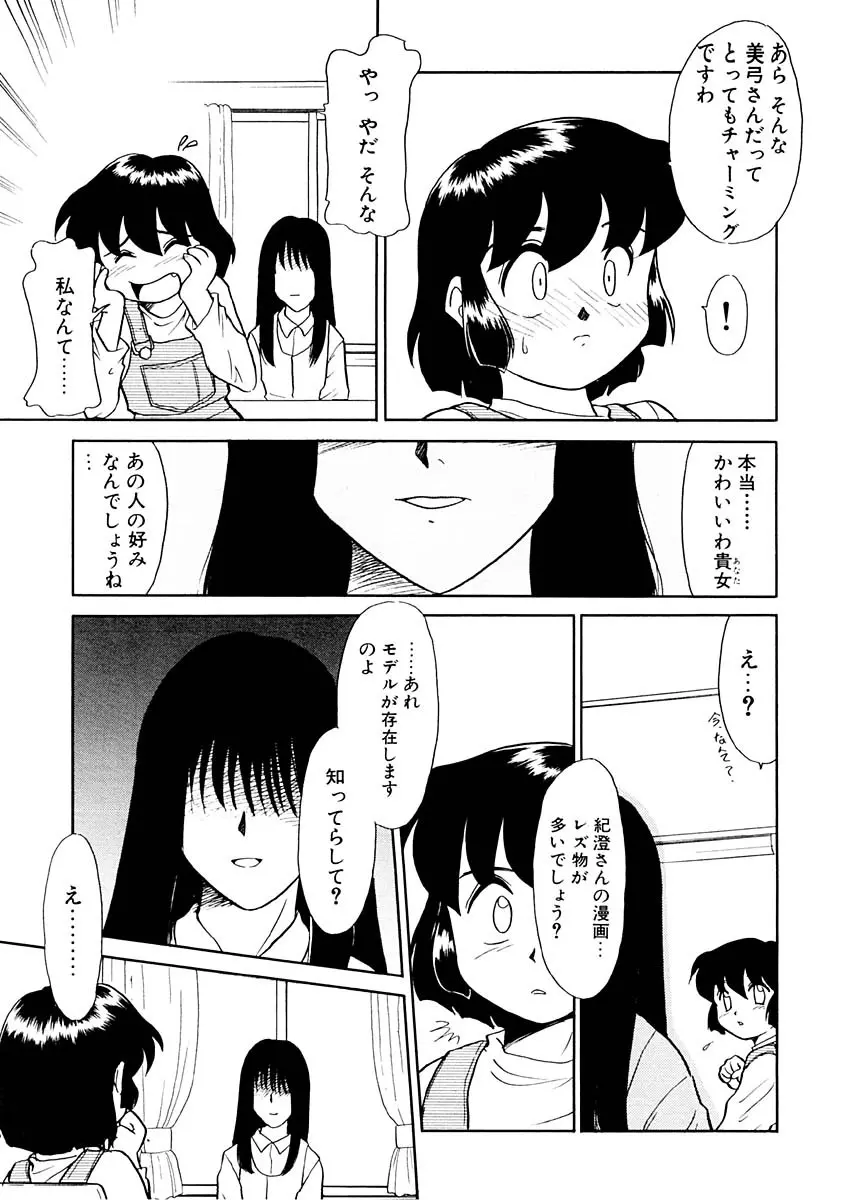 夢を見ようよ。上巻 35ページ