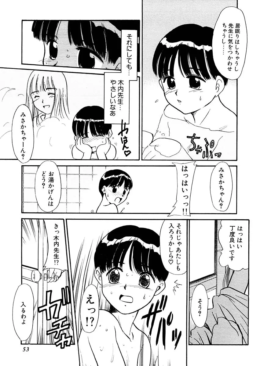 夢を見ようよ。上巻 53ページ