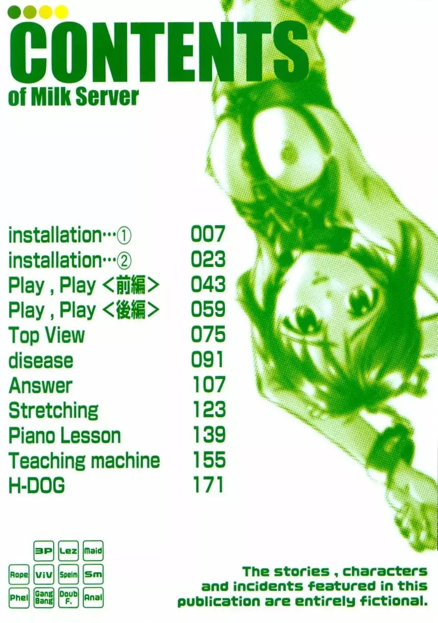 Milk Server 4ページ