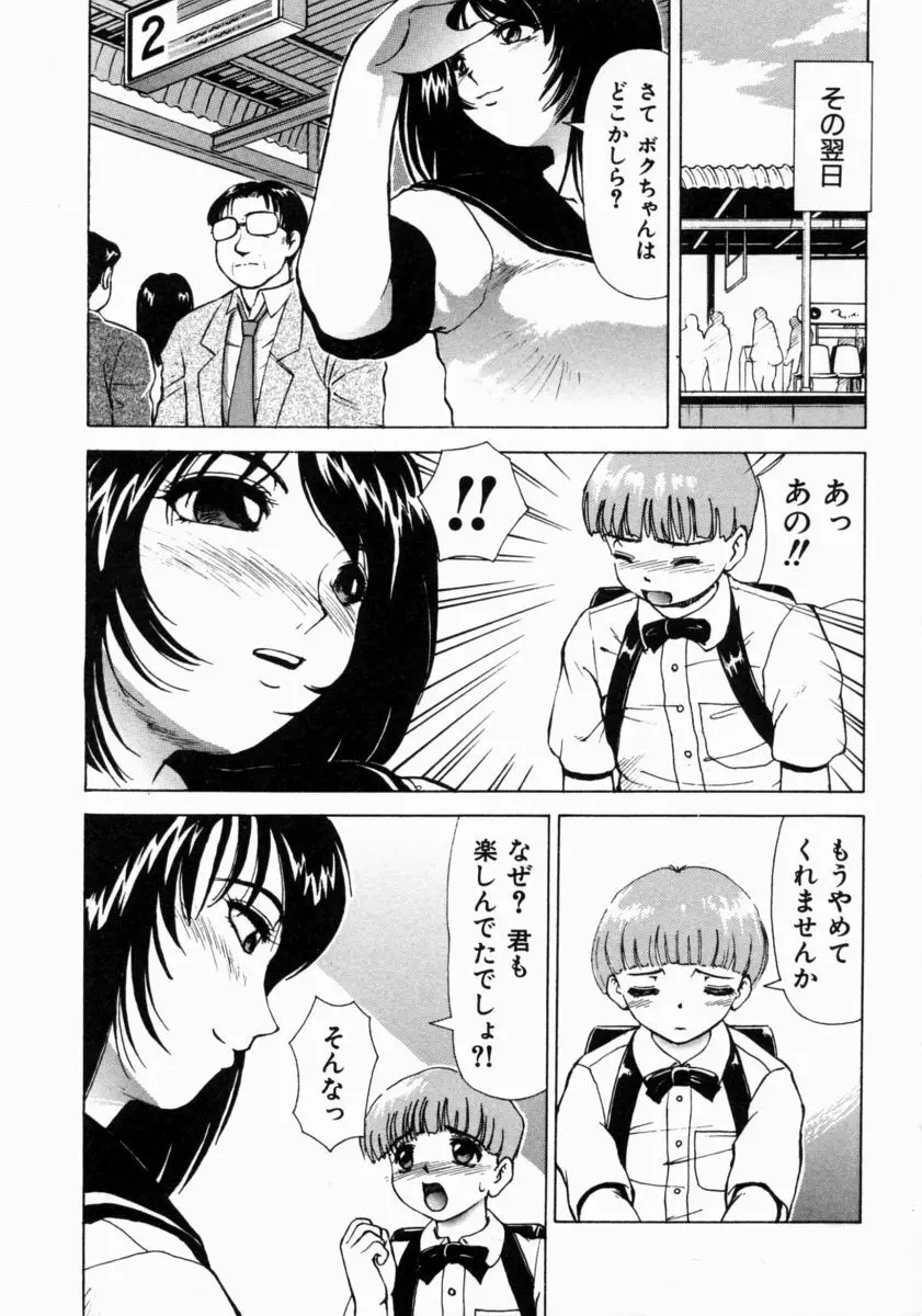 きもちいい家族 105ページ