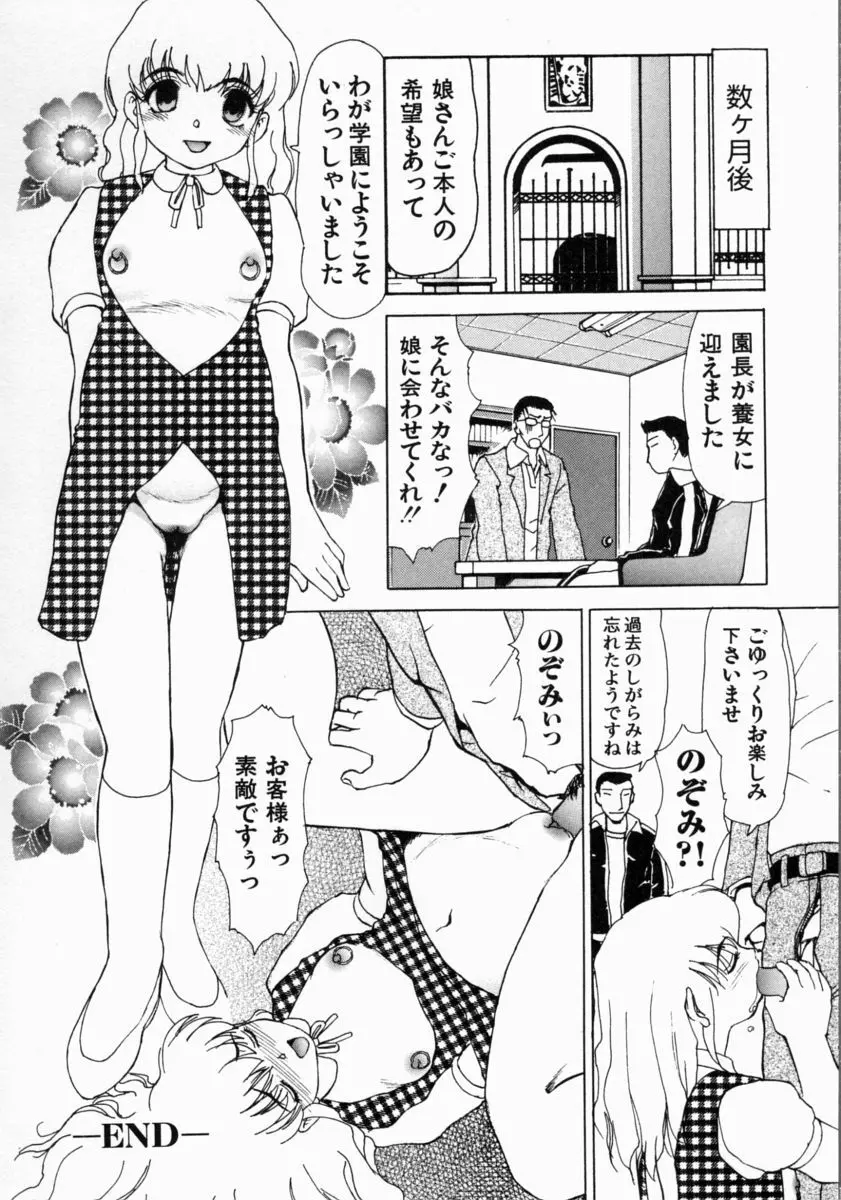 きもちいい家族 152ページ