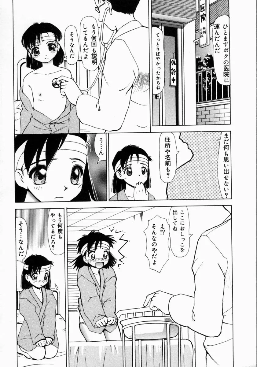 きもちいい家族 154ページ