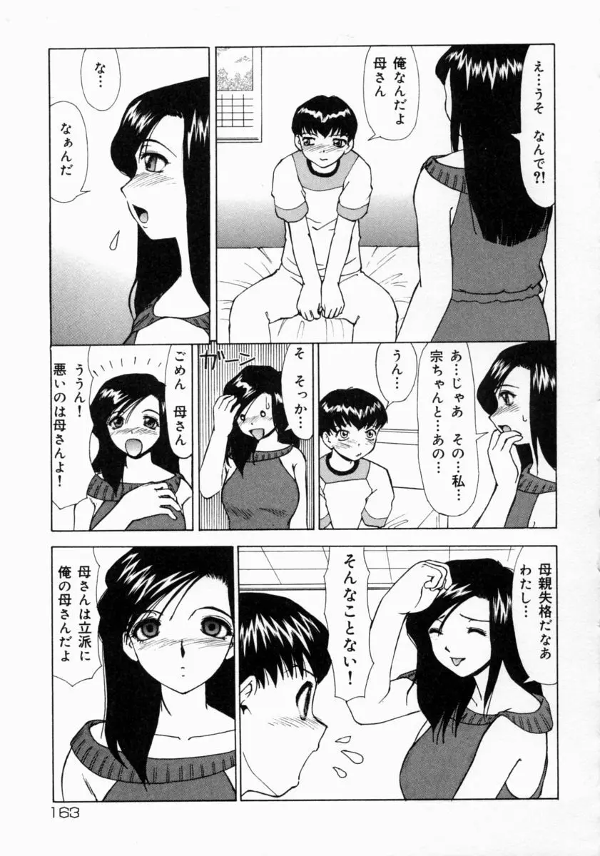 きもちいい家族 165ページ