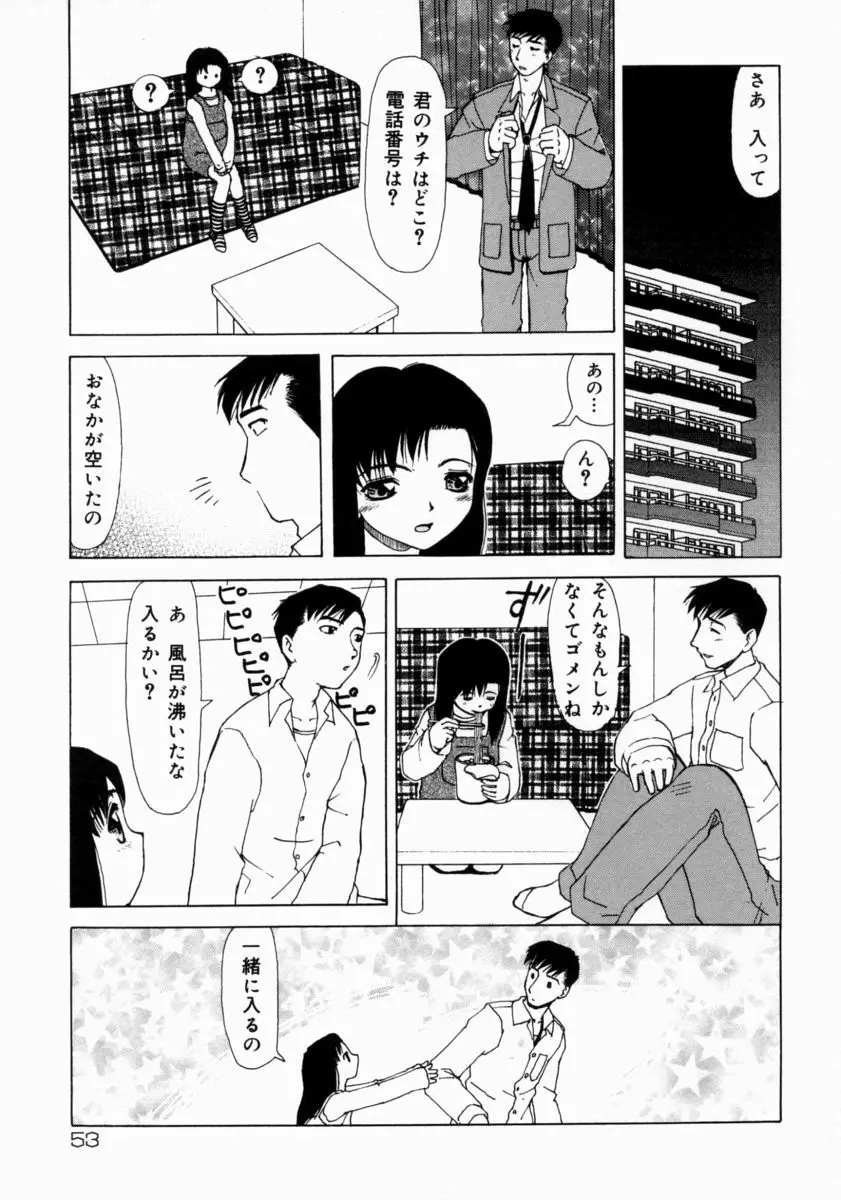 きもちいい家族 55ページ