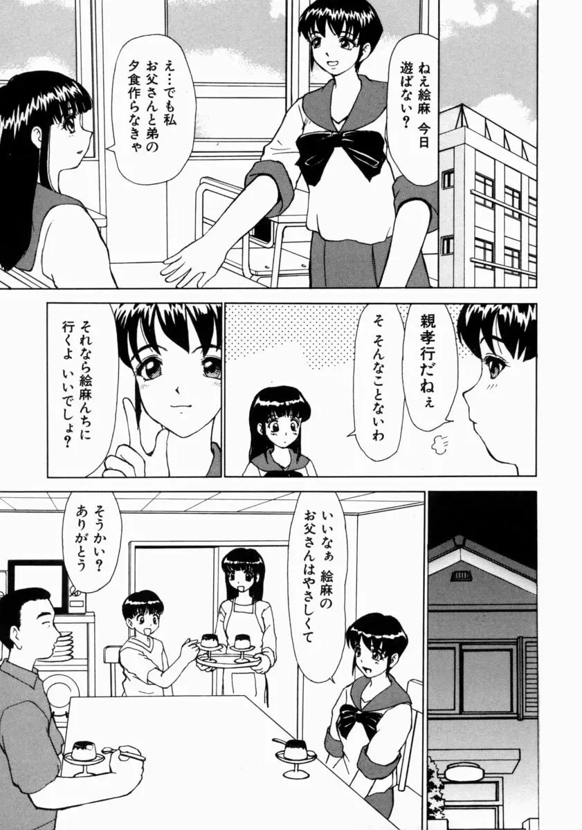 きもちいい家族 75ページ