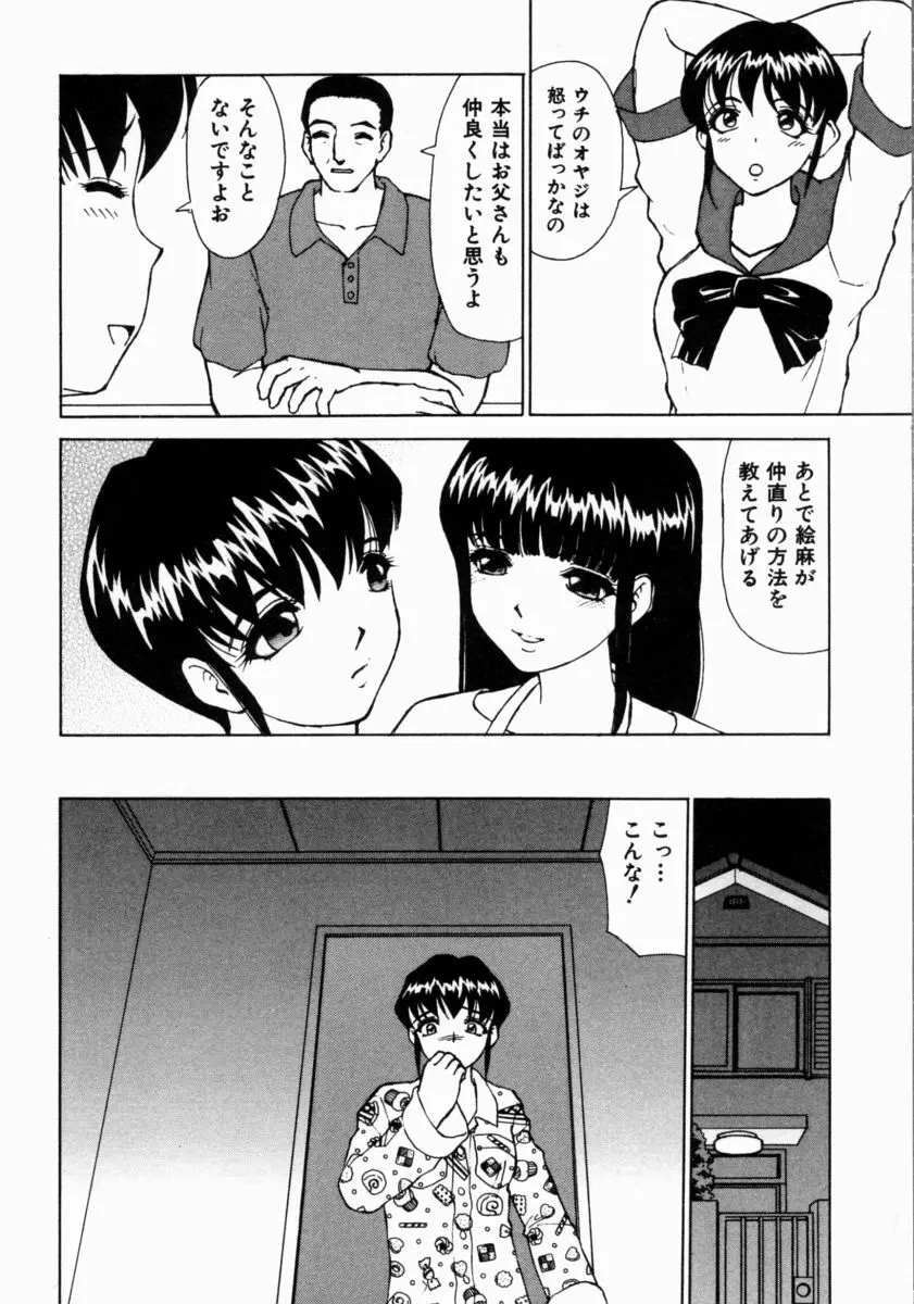 きもちいい家族 76ページ