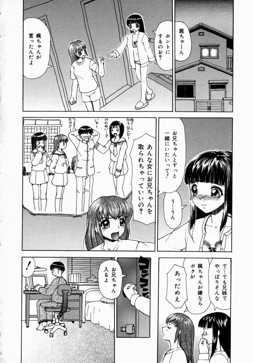 きもちいい家族 8ページ