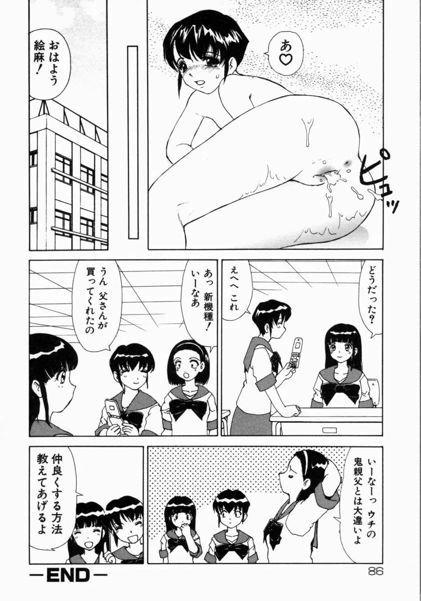 きもちいい家族 88ページ