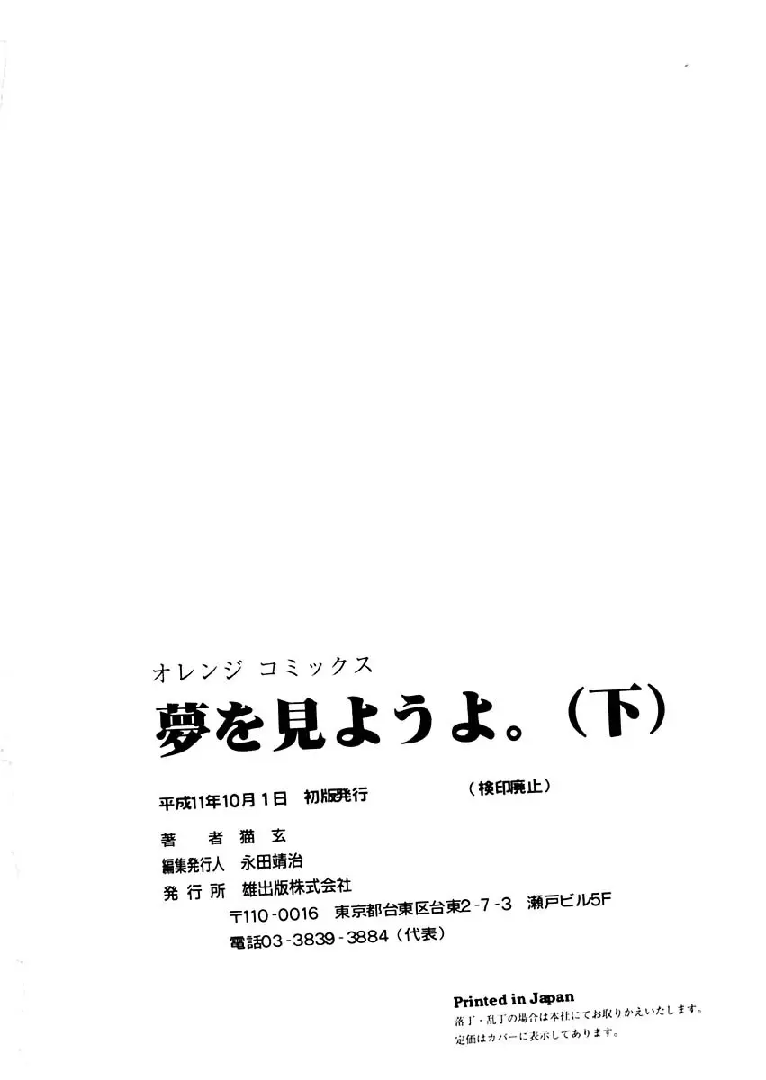 夢を見ようよ。下巻 164ページ