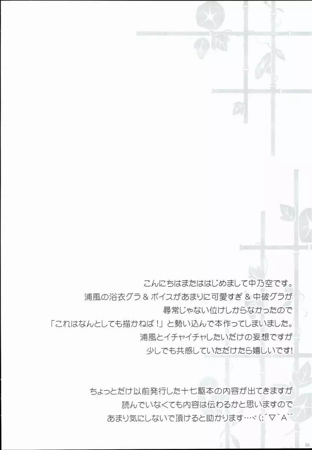 秋と祭りと浦風と 4ページ