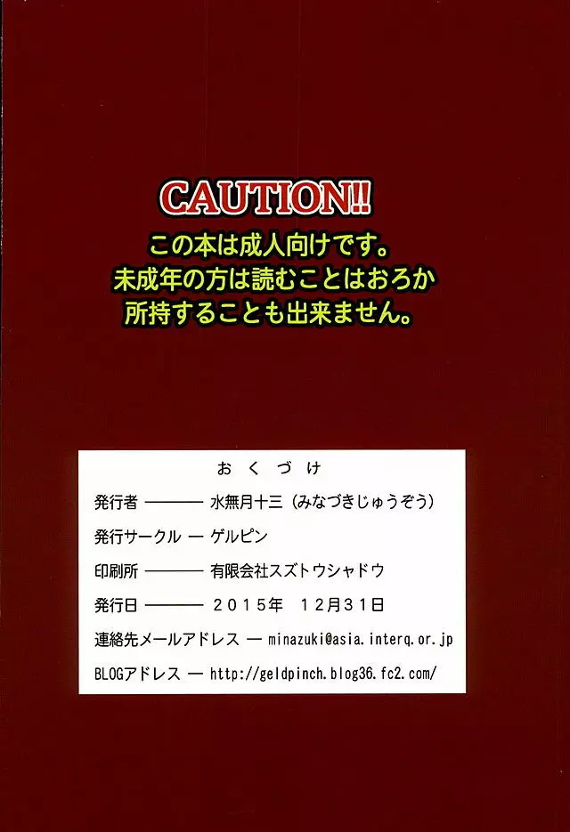 クーデリア先生、ショタチ○ポを喰うでりあ。 29ページ