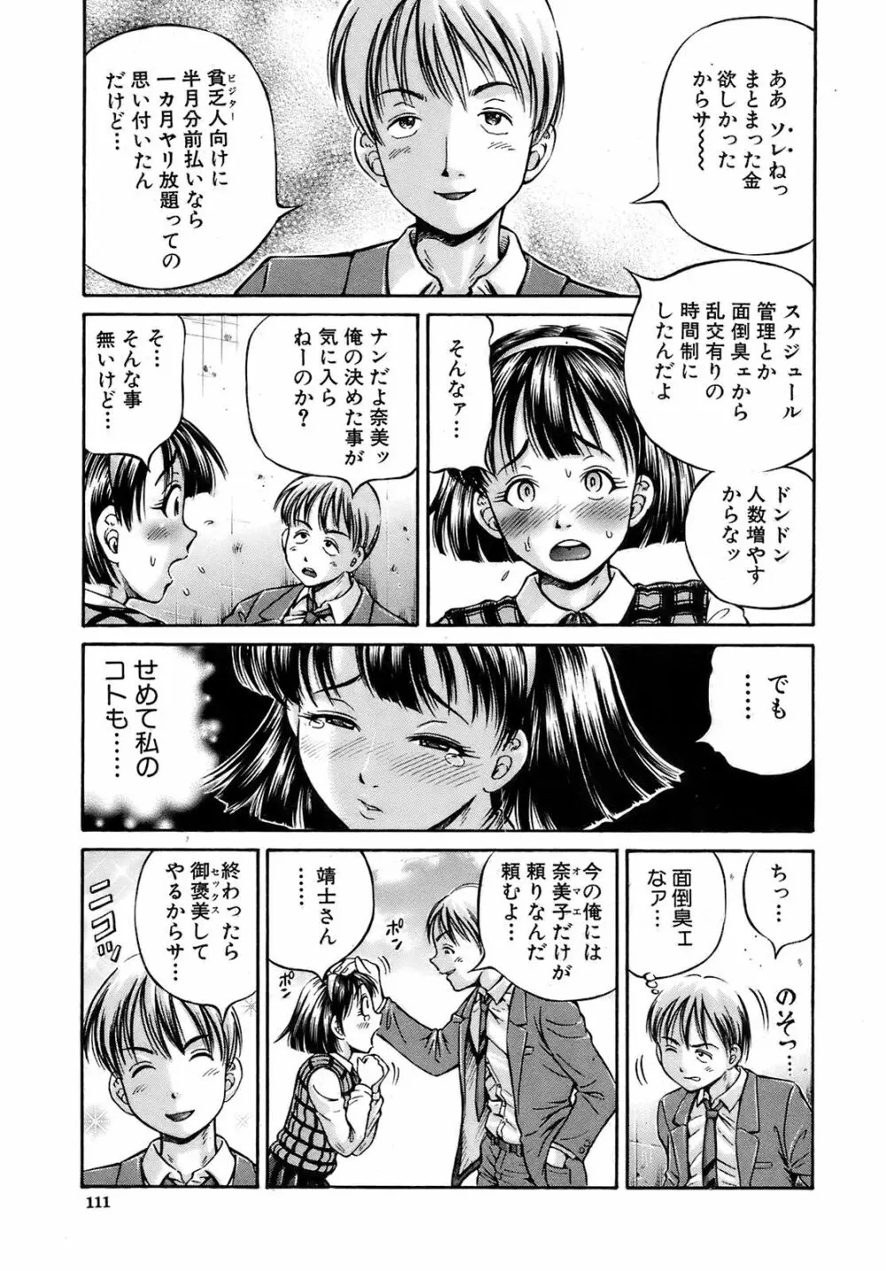 Buster Comic 10 112ページ