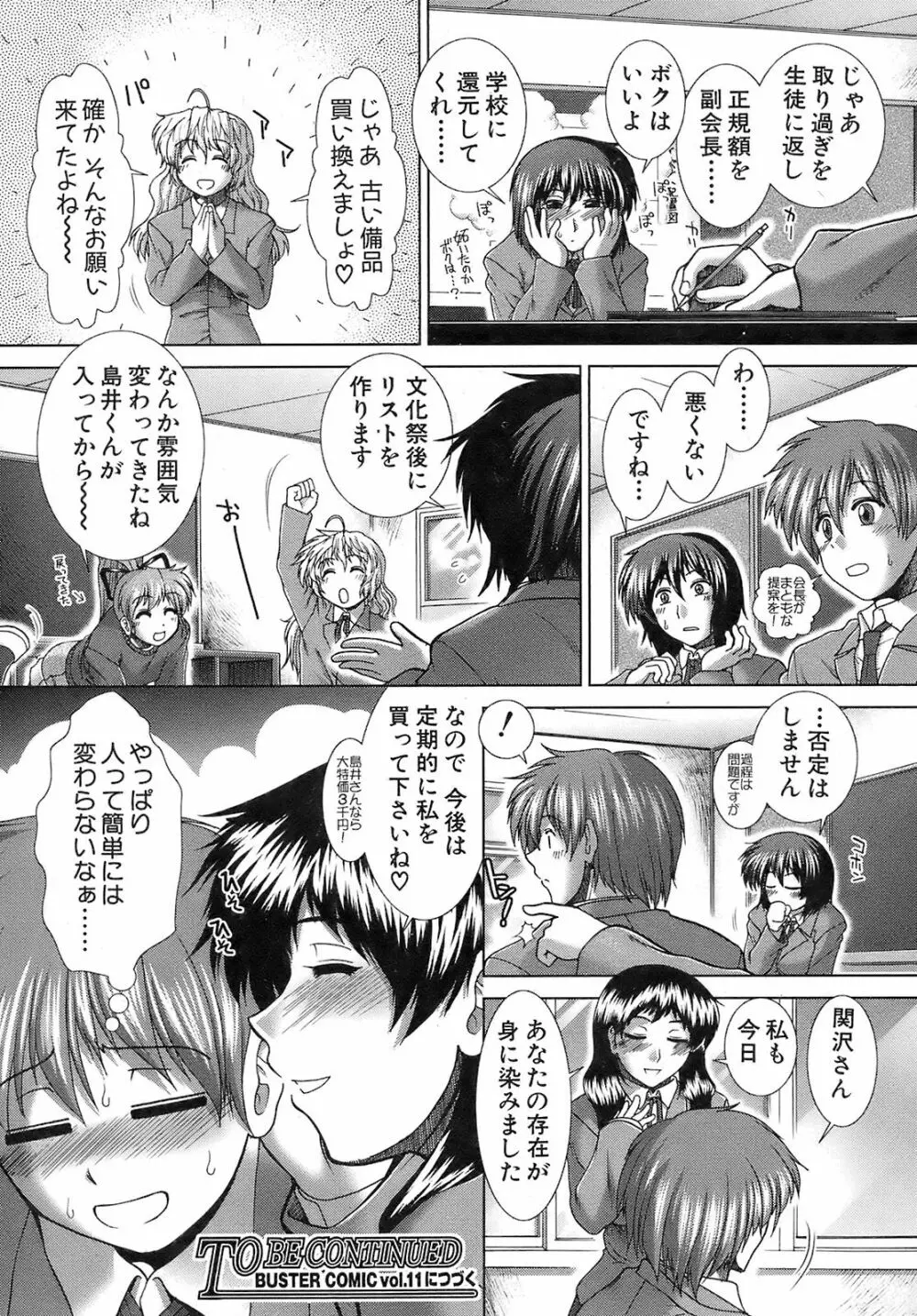 Buster Comic 10 263ページ