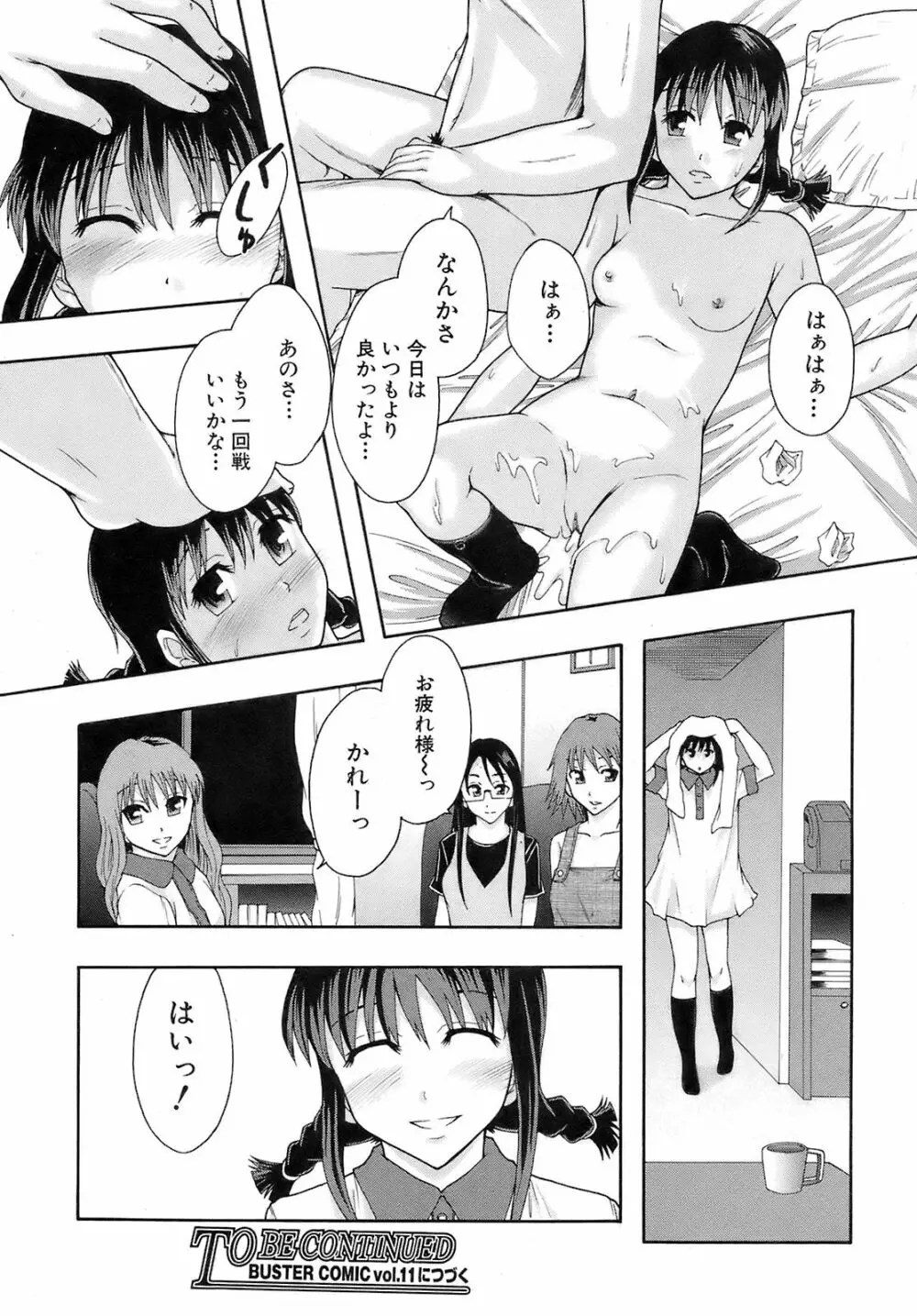 Buster Comic 10 291ページ