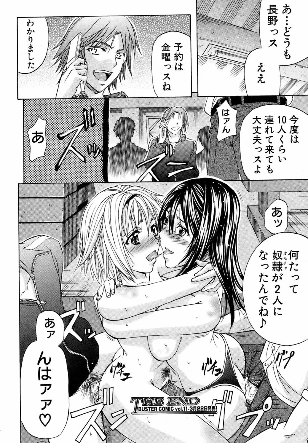 Buster Comic 10 37ページ