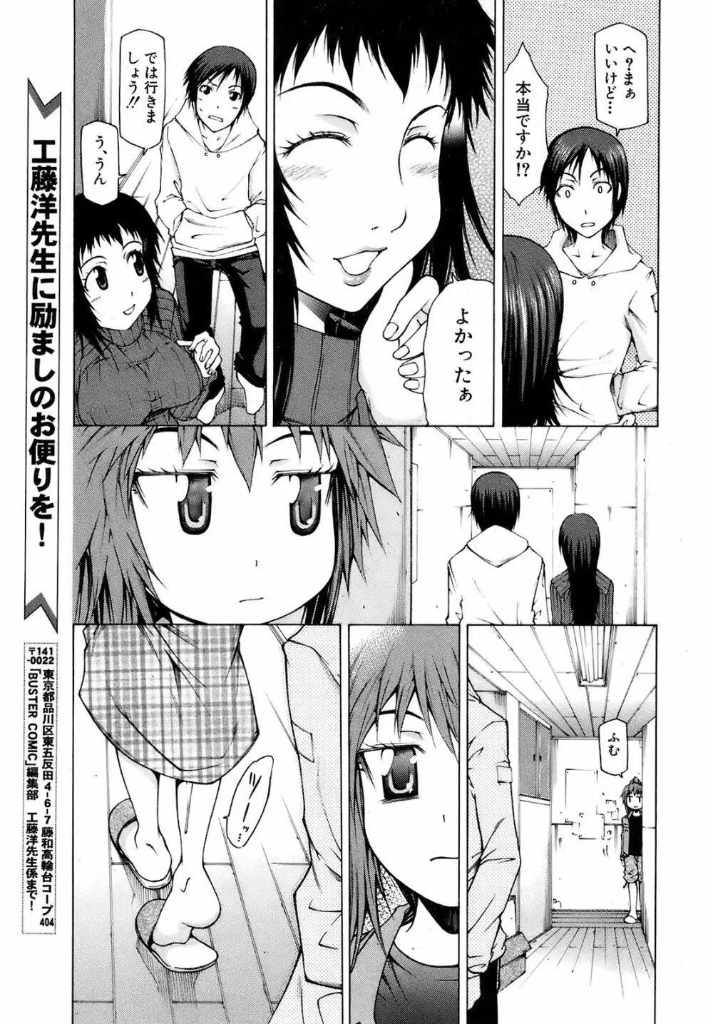 Buster Comic 10 78ページ