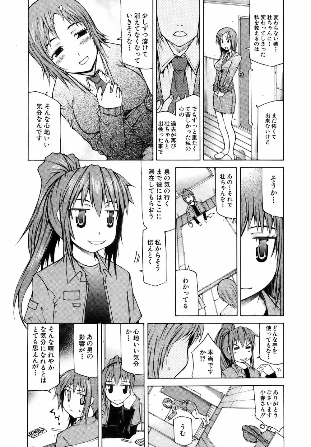 Buster Comic 10 90ページ