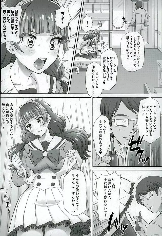 星のお姫様とやりたいっ! 2 14ページ